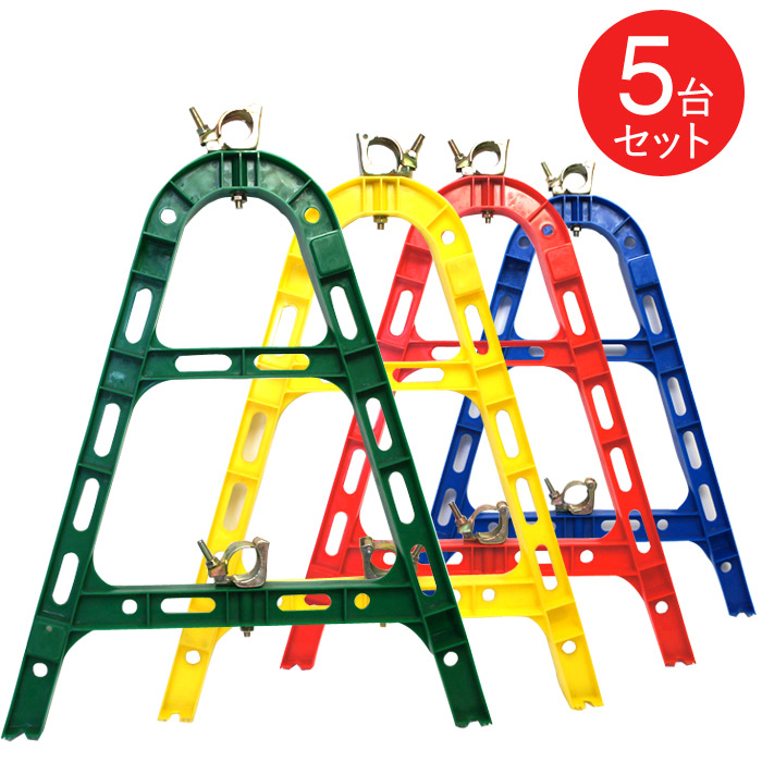 単管バリケード 樹脂 MAスタンド 4色 赤・青・緑・黄色 ポリプロピレン