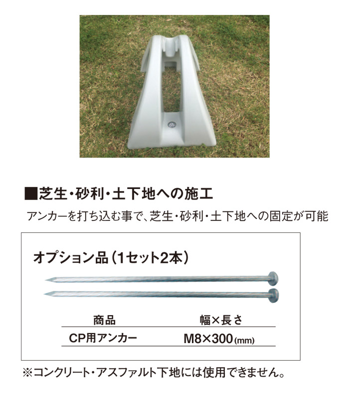 サイクル・ポジション 専用　アンカーセット ペグ 