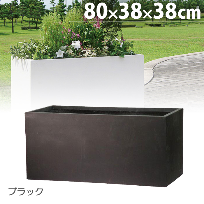 プランター 植木鉢 大型 軽量 長方形 屋外 80 ファイバークレイ ラムダ