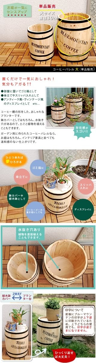 プランター 植木鉢 コーヒーバレル 30 大 CB-3040N 天然木 珈琲樽 収納 