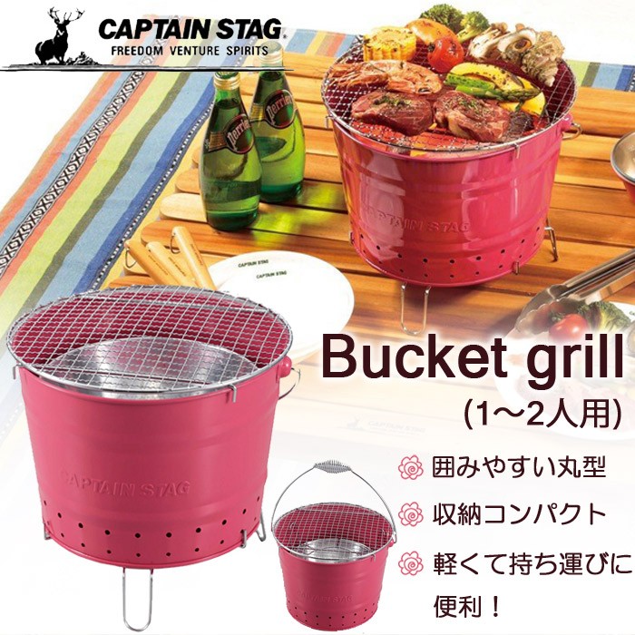 CAPTAIN STAG キャプテンスタッグバケット グリル ピンク 1〜2人用