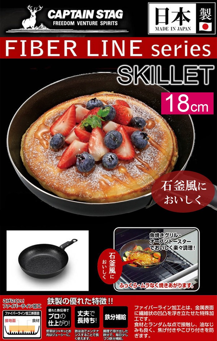 CAPTAIN STAG　キャプテンスタッグ ファイバーライン スキレット 18cm フライパン キャンプ アウトドア