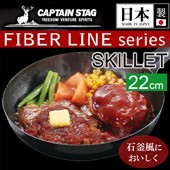 スキレット22cm