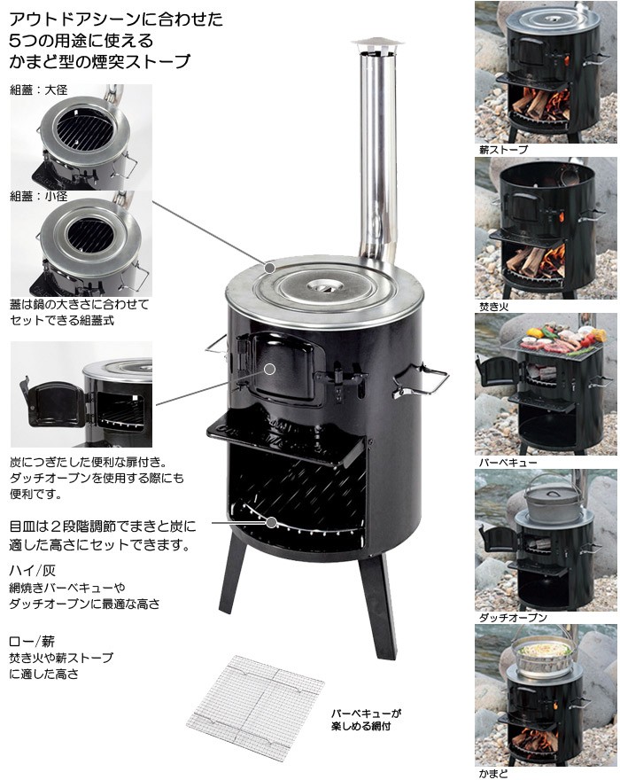 CAPTAIN STAG キャプテンスタッグ KAMADO かまど 1 煙突ストーブ 薪ストーブ 焚き火 バーベキュー ダッチオーブン