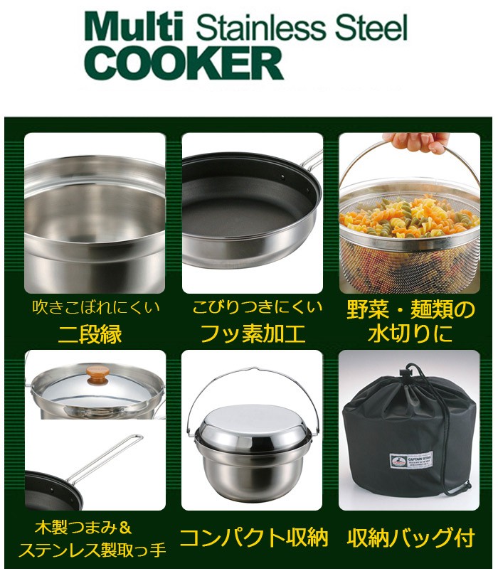 CAPTAIN STAG キャプテンスタッグ マルチステンレスクッカー 収納