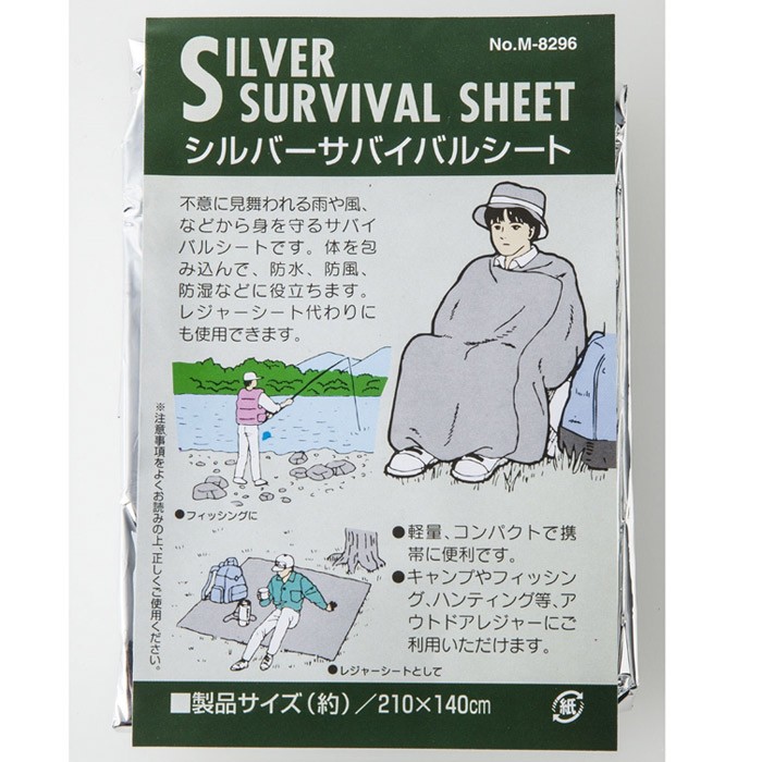 CAPTAIN STAG　キャプテンスタッグ 防寒 シルバーサバイバルシート210×140cm  キャンプ アウトドア 防災グッズ