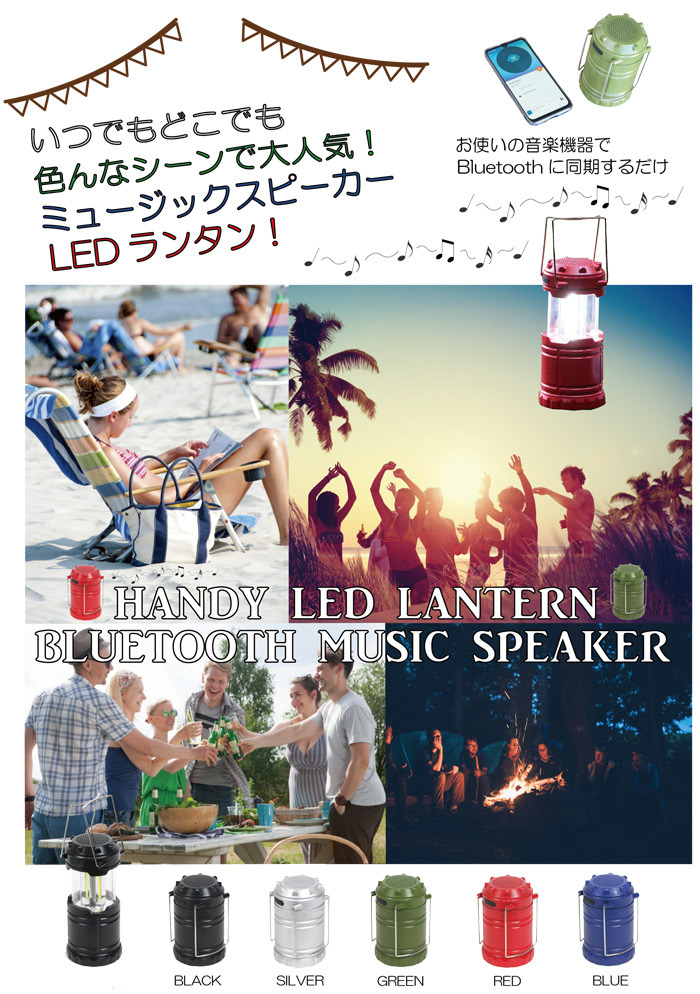 led ランタン 電池式 ブルートゥース スピーカー 付 USB 充電式 LED