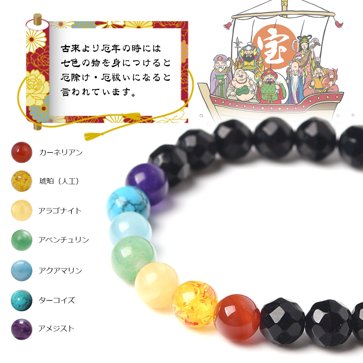 EsuonHappiness 厄除け 七色 ブレスレット 開運 グッズ 小物 お守り