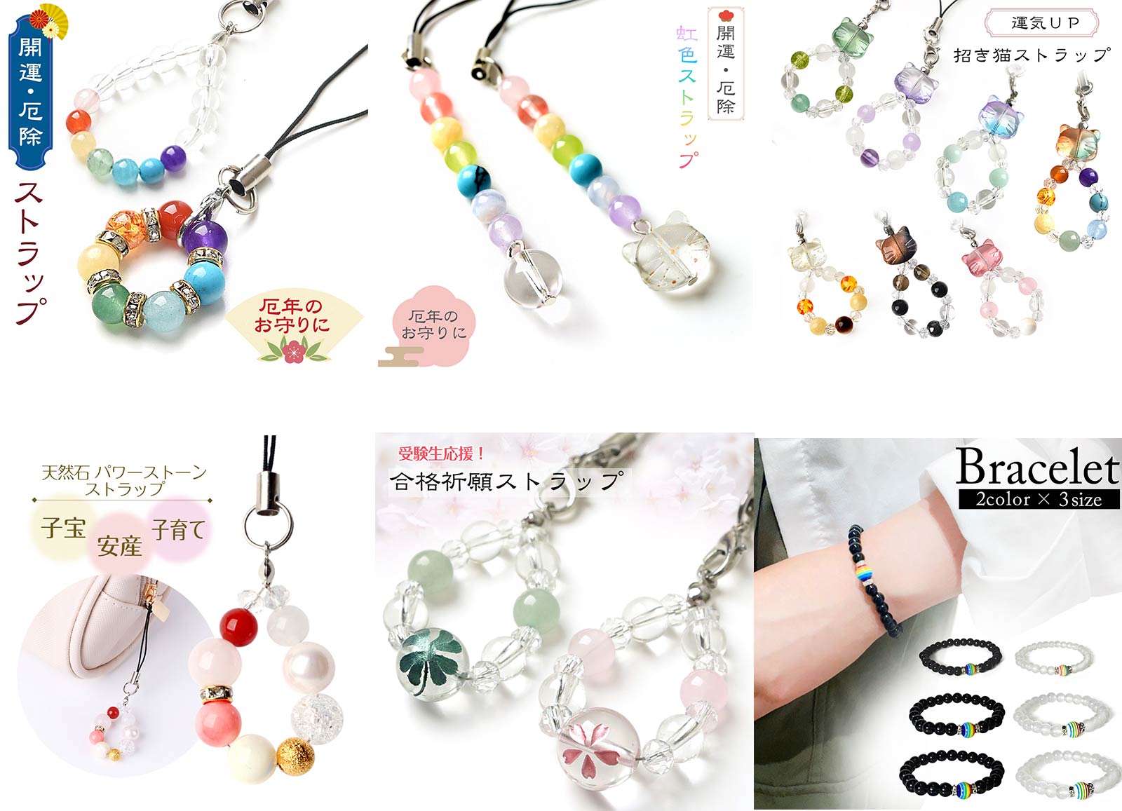 天然石 パワーストーン 合格 祈願 ストラップ お守り 開運 必勝 根付