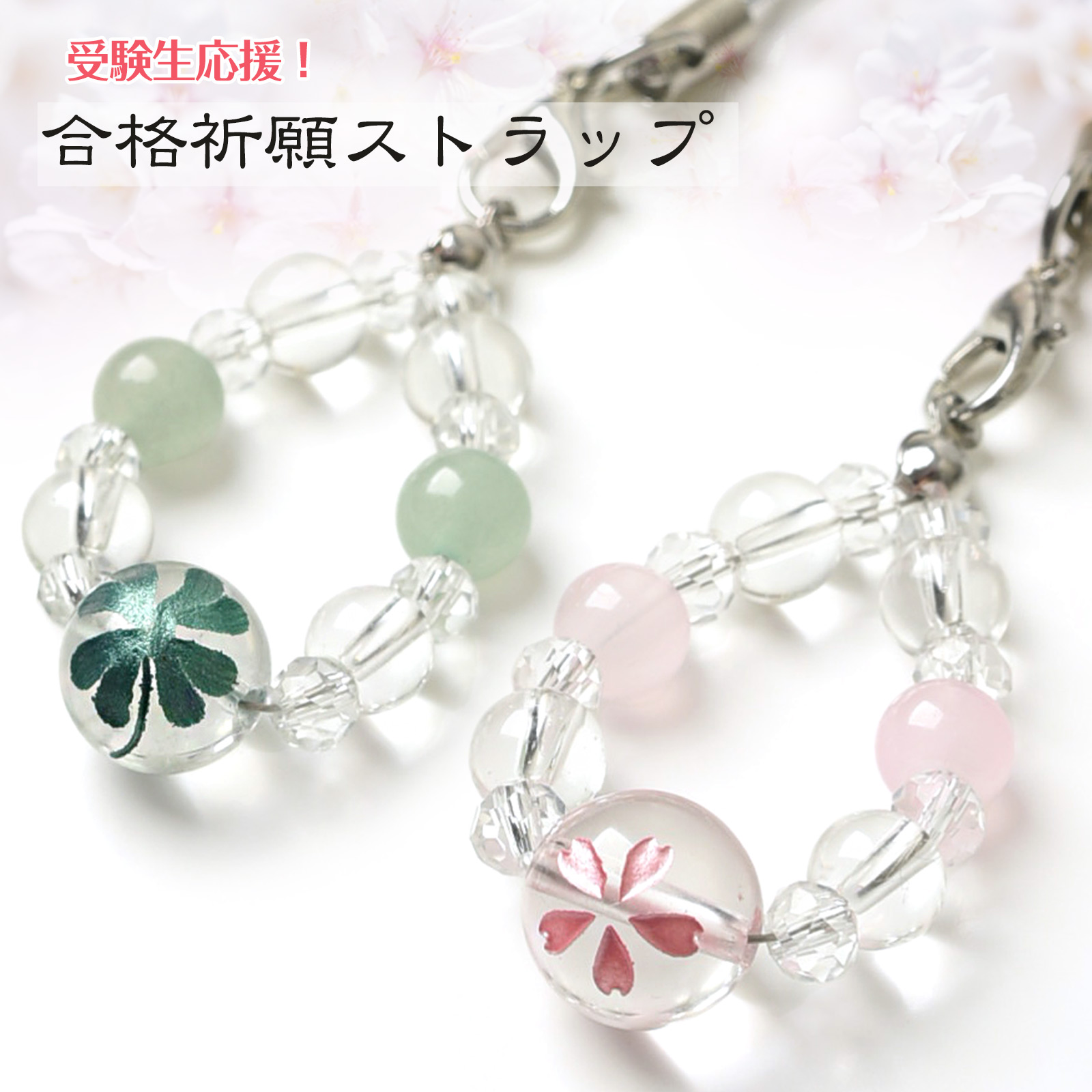 天然石 パワーストーン 合格 祈願 ストラップ お守り 開運 必勝 根付