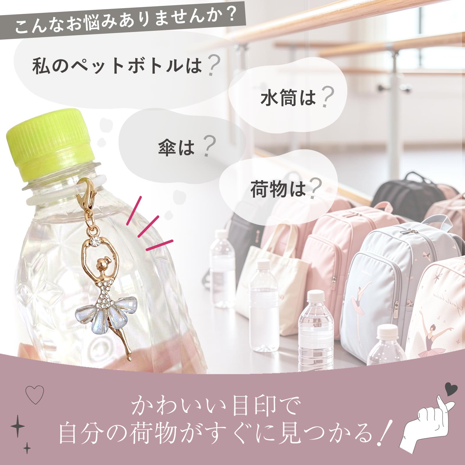 アンブレラマーカー ボトルマーカー バレエ バレリーナ 傘の目印