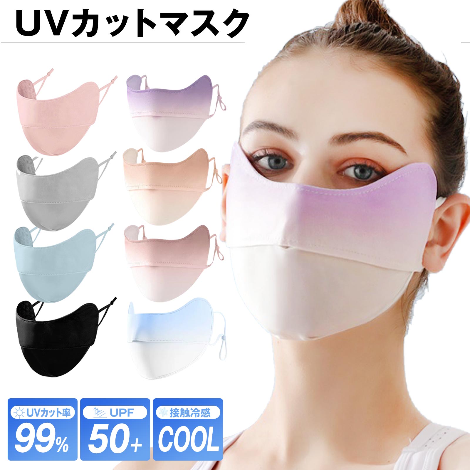 EsuonHappiness UVカット マスク 冷感 接触冷感 日焼け uv 紫外線