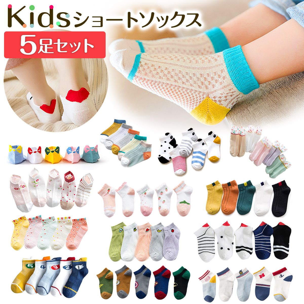 子供靴下 ショートソックス 5足セット アンクルソックス ハート 可愛い