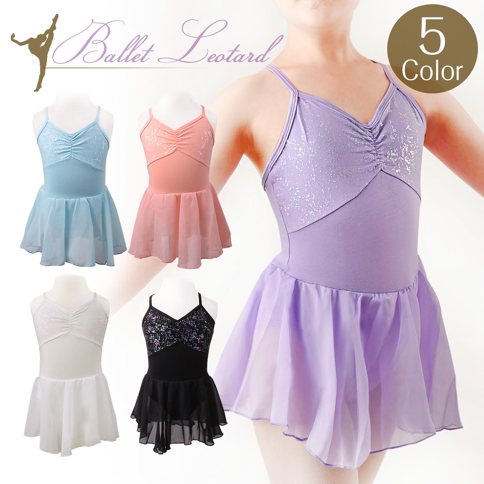 バレエ レオタード スカート付き ラメ チュール キッズ ジュニア