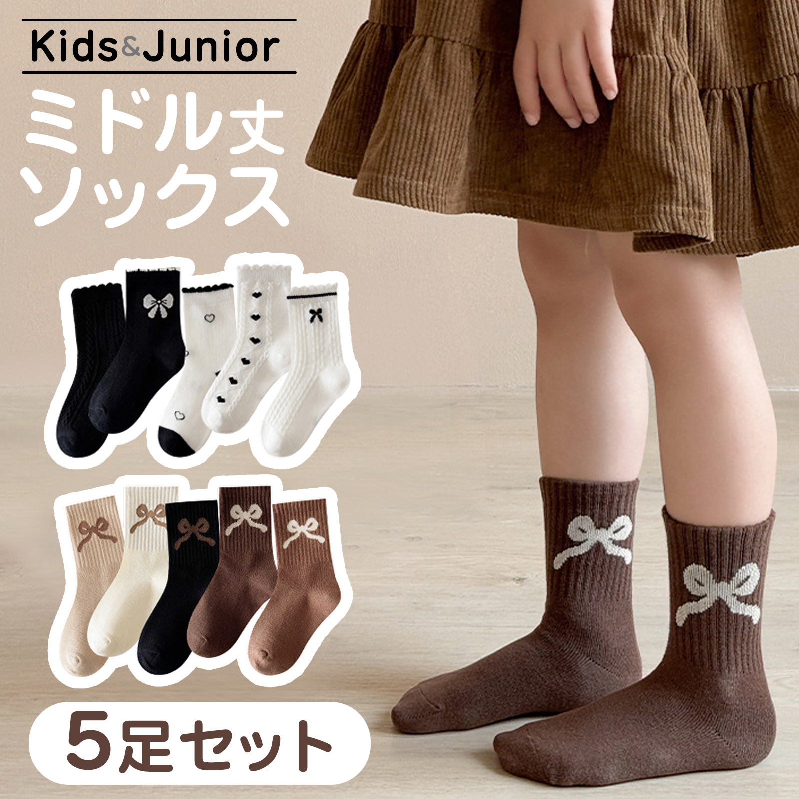 靴下 キッズ ソックス リボン ミドル丈 女の子 ガールズ ジュニア 5足