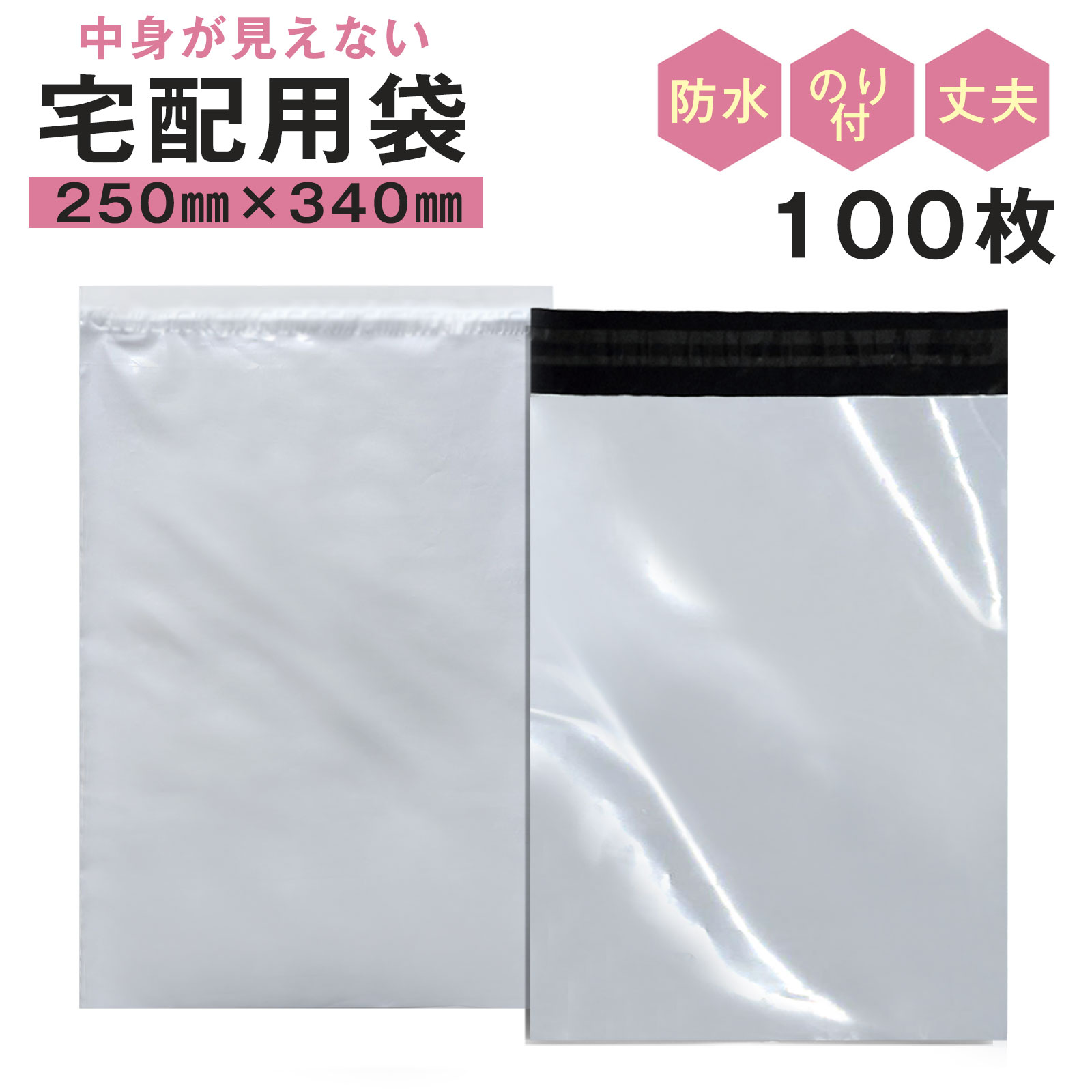 宅配ビニール袋 A4 100枚入り 幅250mm×深さ340mm＋フタ45mm M 強粘着