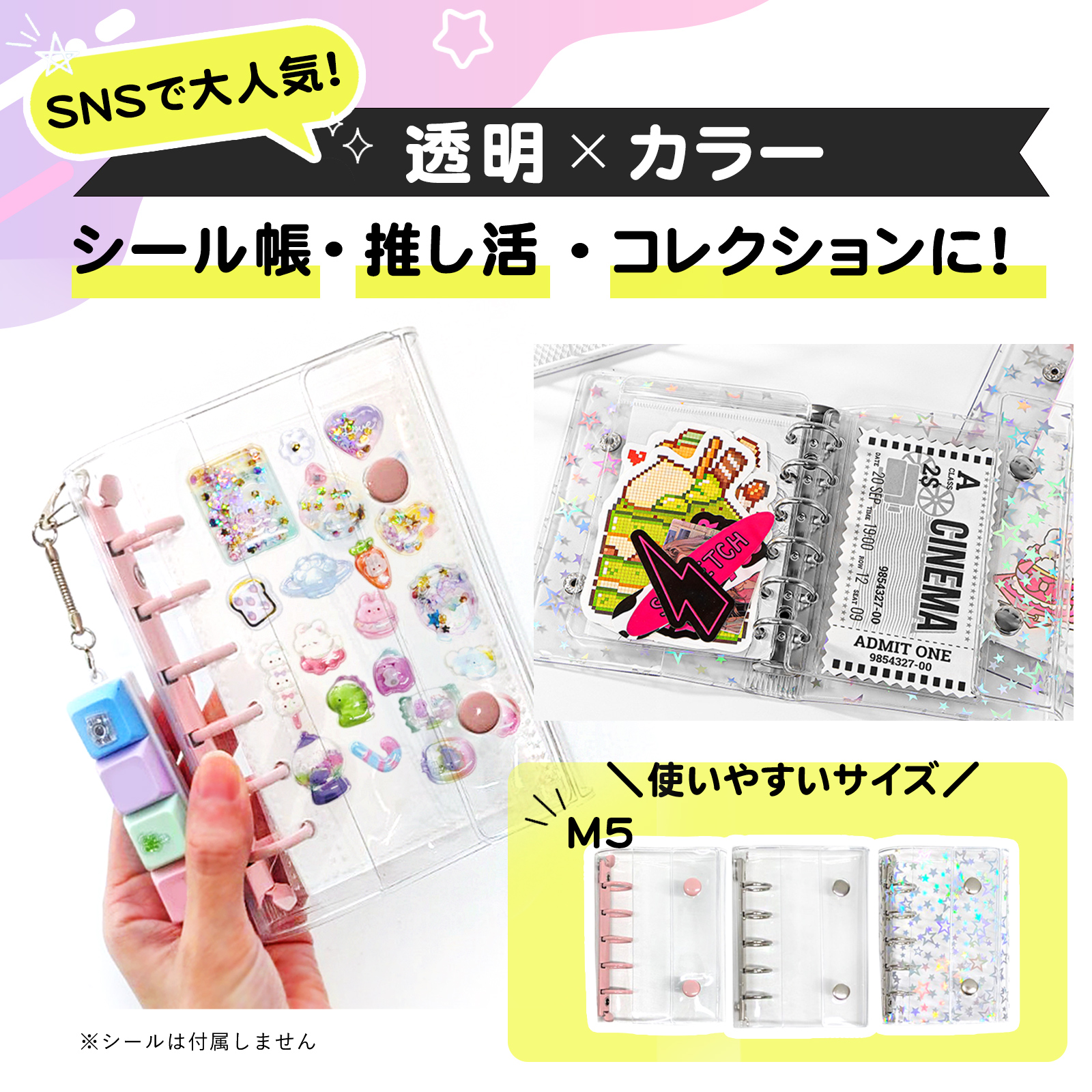 シール帳 キラキラ 透明 リフィル 10枚セット 推し活 バインダー100冊 シール帳 リフィル 10枚 付き M5 サイズ 推し活グッズ ポケット付き