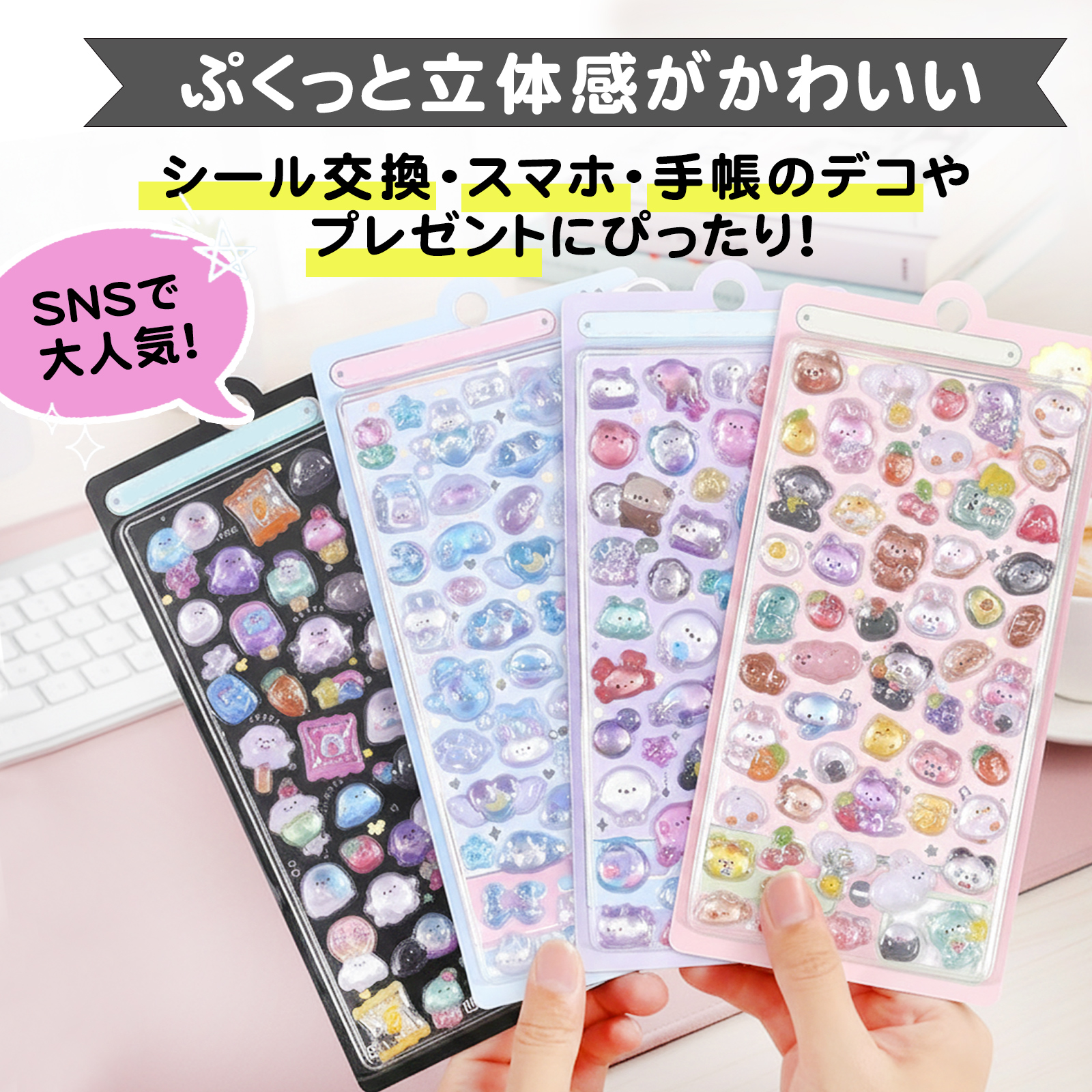 シール ぷっくりシール セット 5枚 ぷくぷくドロップ ステッカー 立体