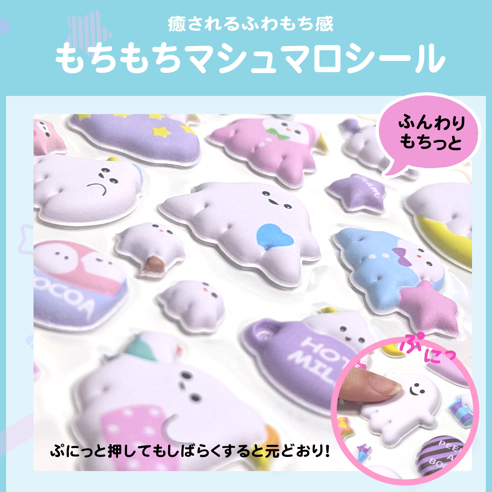 シール ぷっくりシール マシュマロシール デコシール 4枚 ぷくぷく