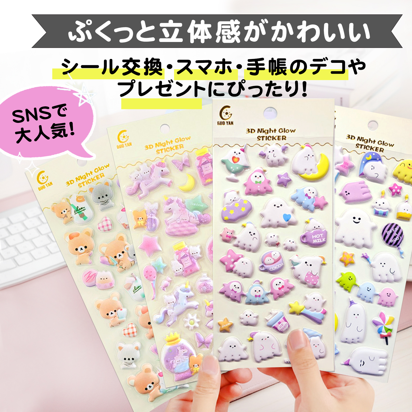 シール ぷっくりシール マシュマロシール デコシール 4枚 ぷくぷく