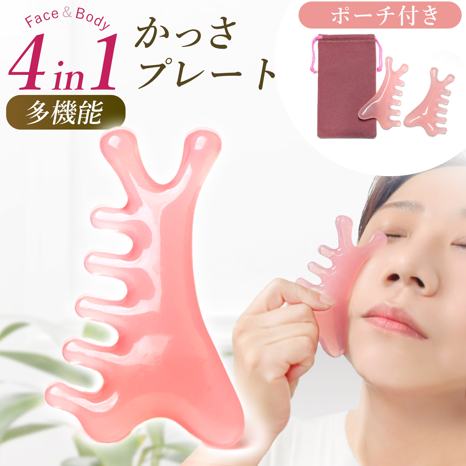 かっさ プレート 2枚入り 美顔 小顔ケア 4in1 頭皮 マッサージ 収納袋