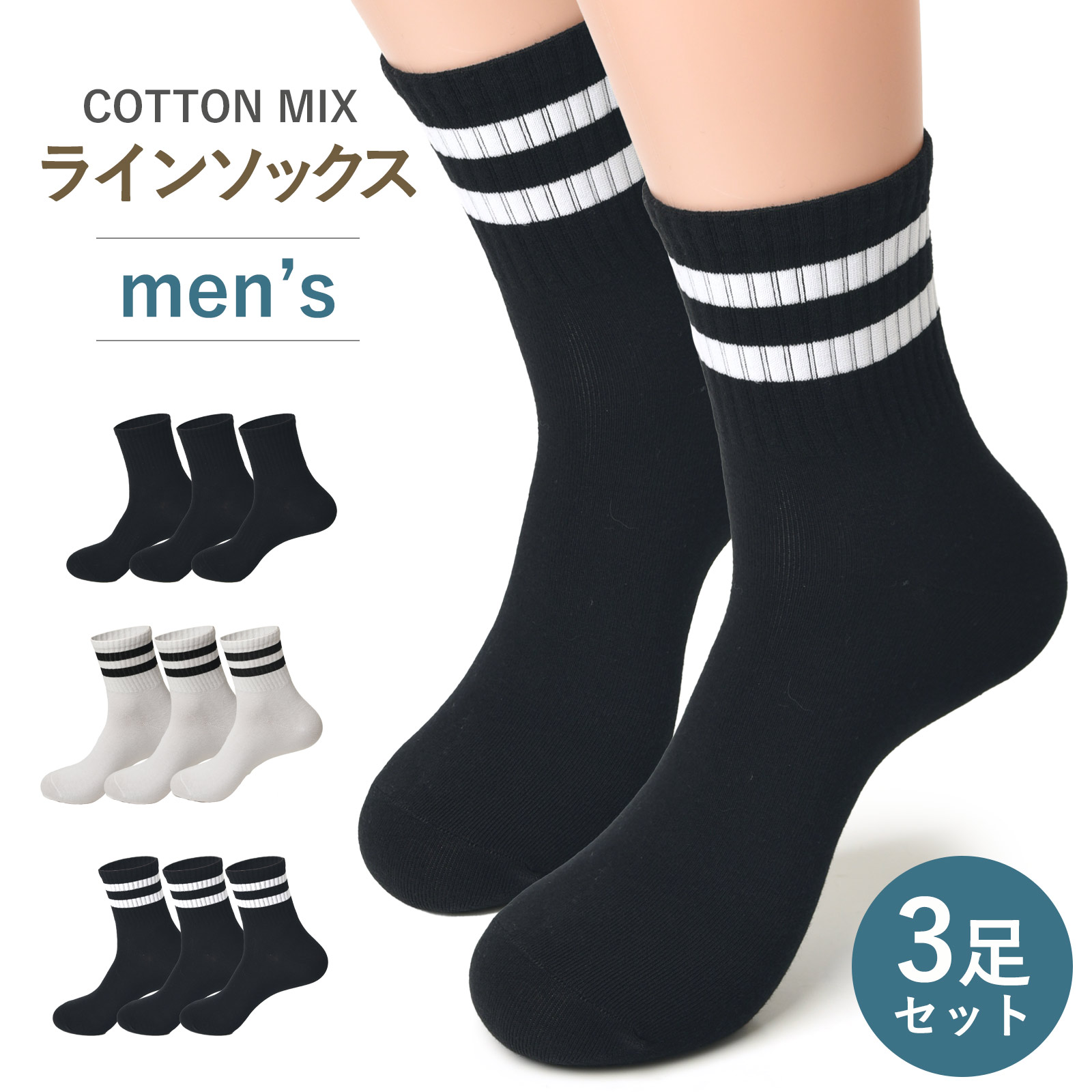 ★新品未使用★銀座WAKO　和光　英国製メンズ靴下ソックス　3足セット 靴下 メンズ 3足 セット ライン 無地 綿 ソックス カジュアル ビジネス