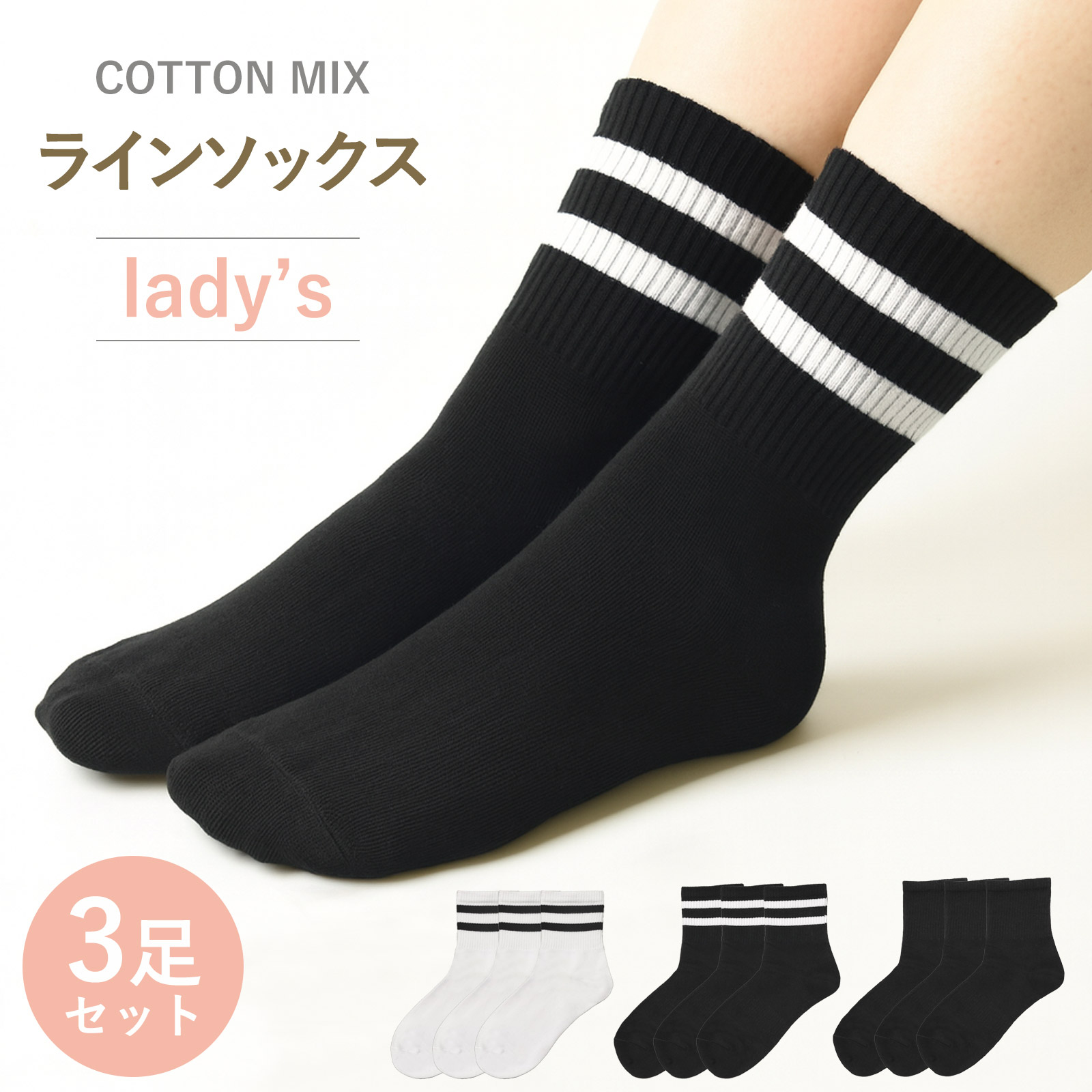 Off-White ソックス（3足セット） 靴下 レディース 3足 セット ライン 無地 綿 ソックス カジュアル