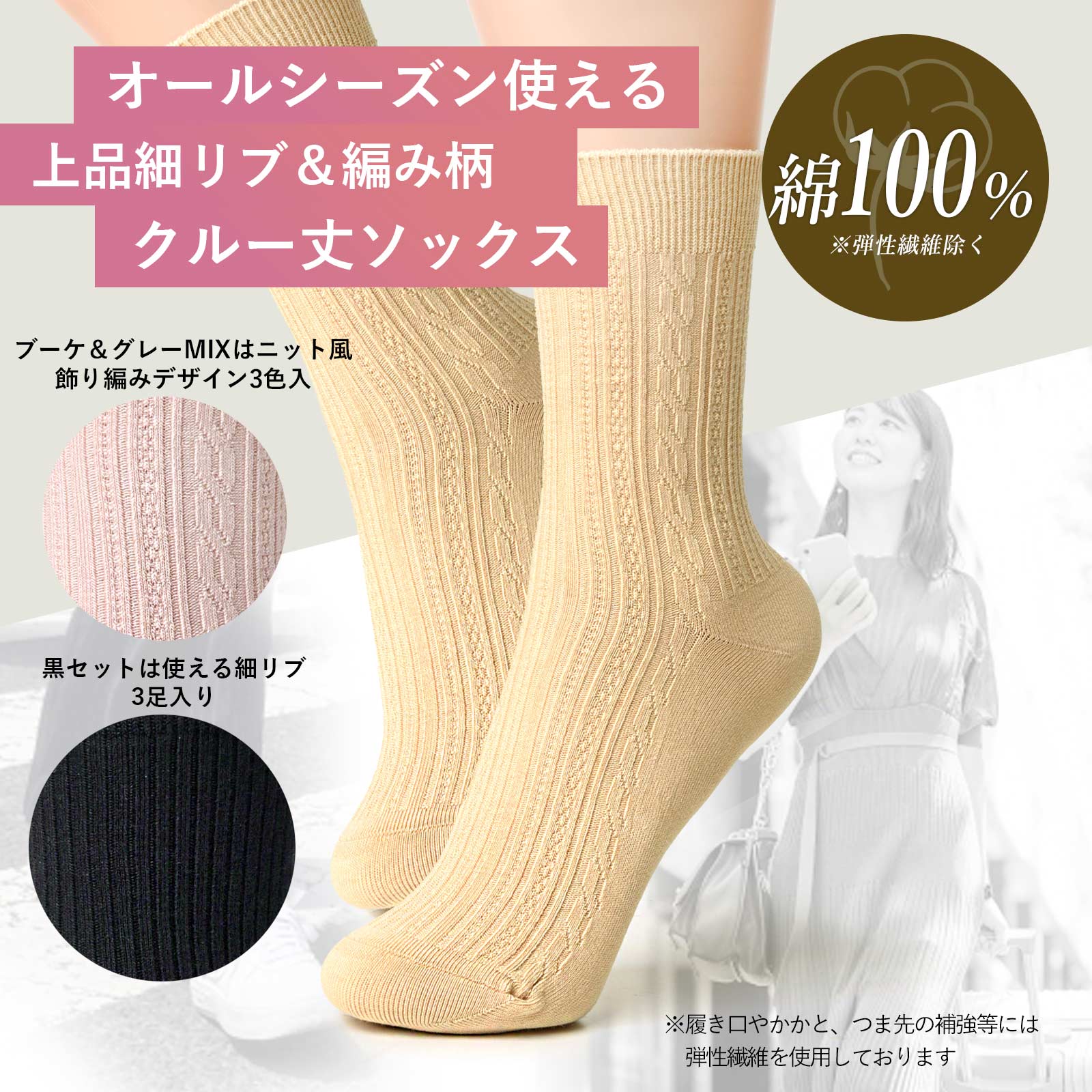 靴下 レディース 3足組 セット 綿100 リブ ソックス ニット風 クルー