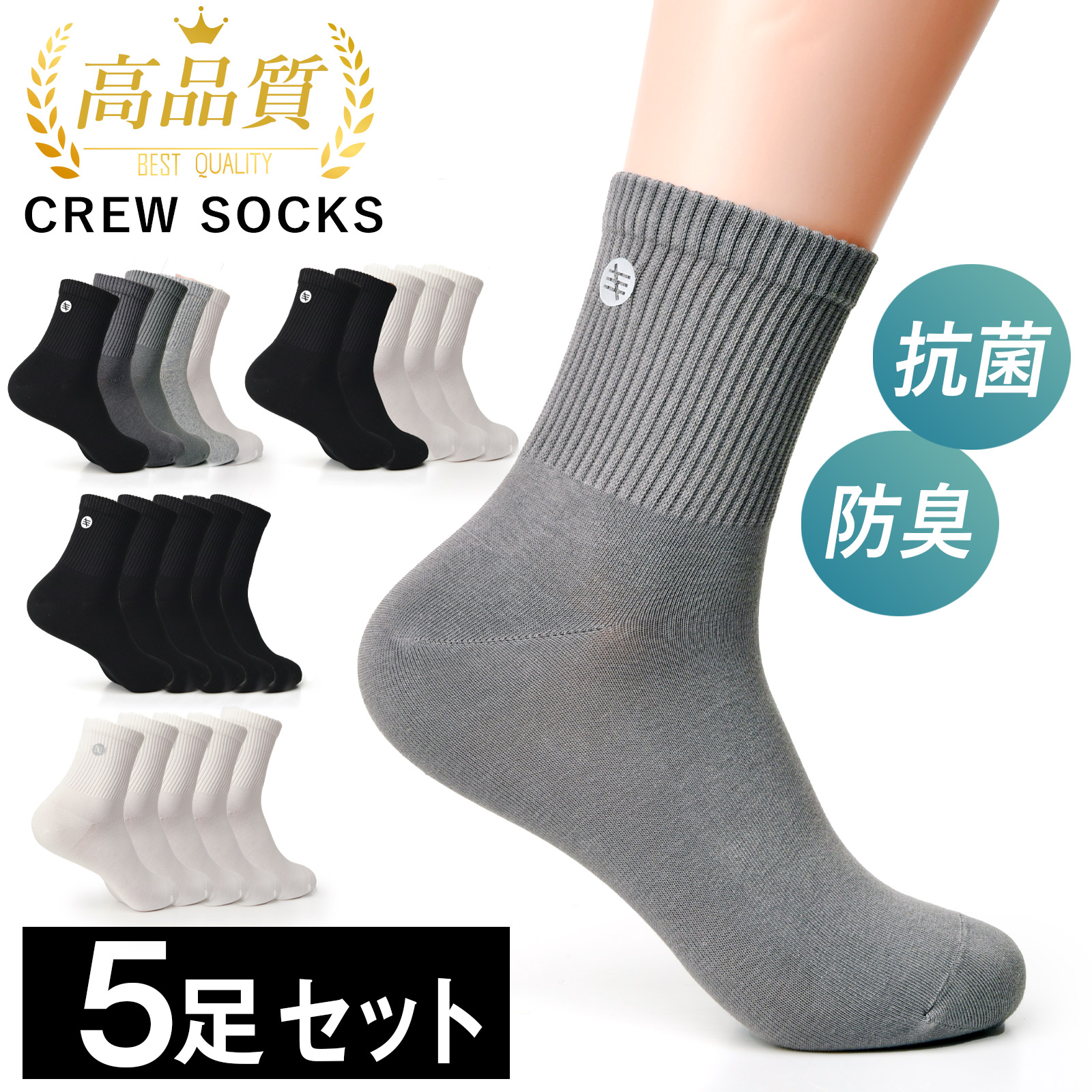 靴下 メンズ 5足組 セット ソックス クルーソックス カラー ワン