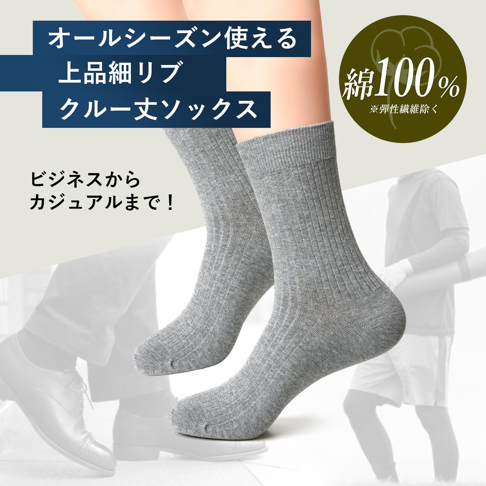 靴下 メンズ 5足組 セット 綿100 ソックス ビジネス クルーソックス