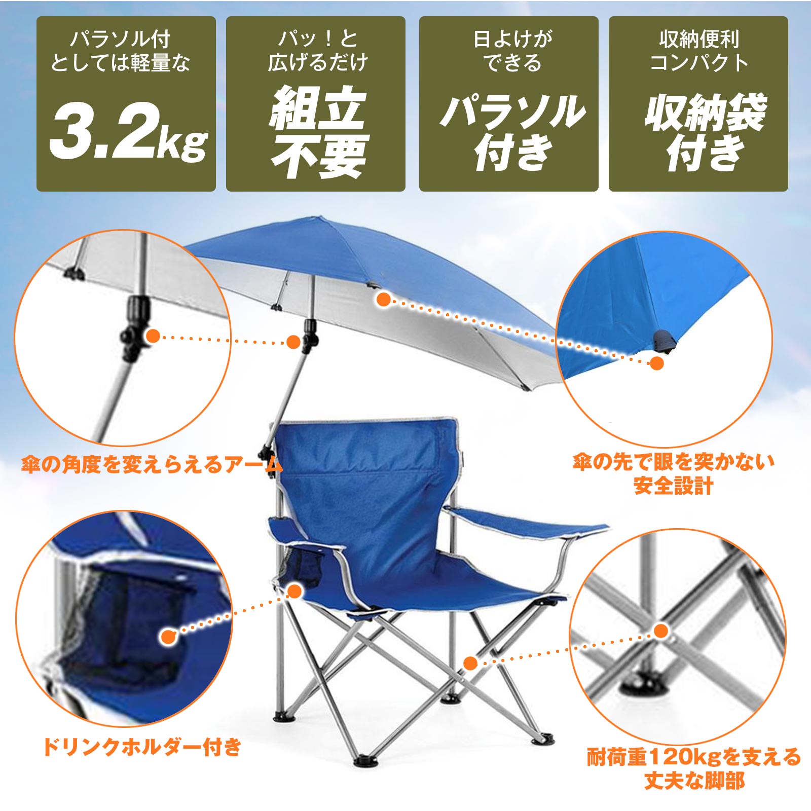 アウトドア チェア パラソル 傘 付き 日除け シェード 折りたたみ 数量