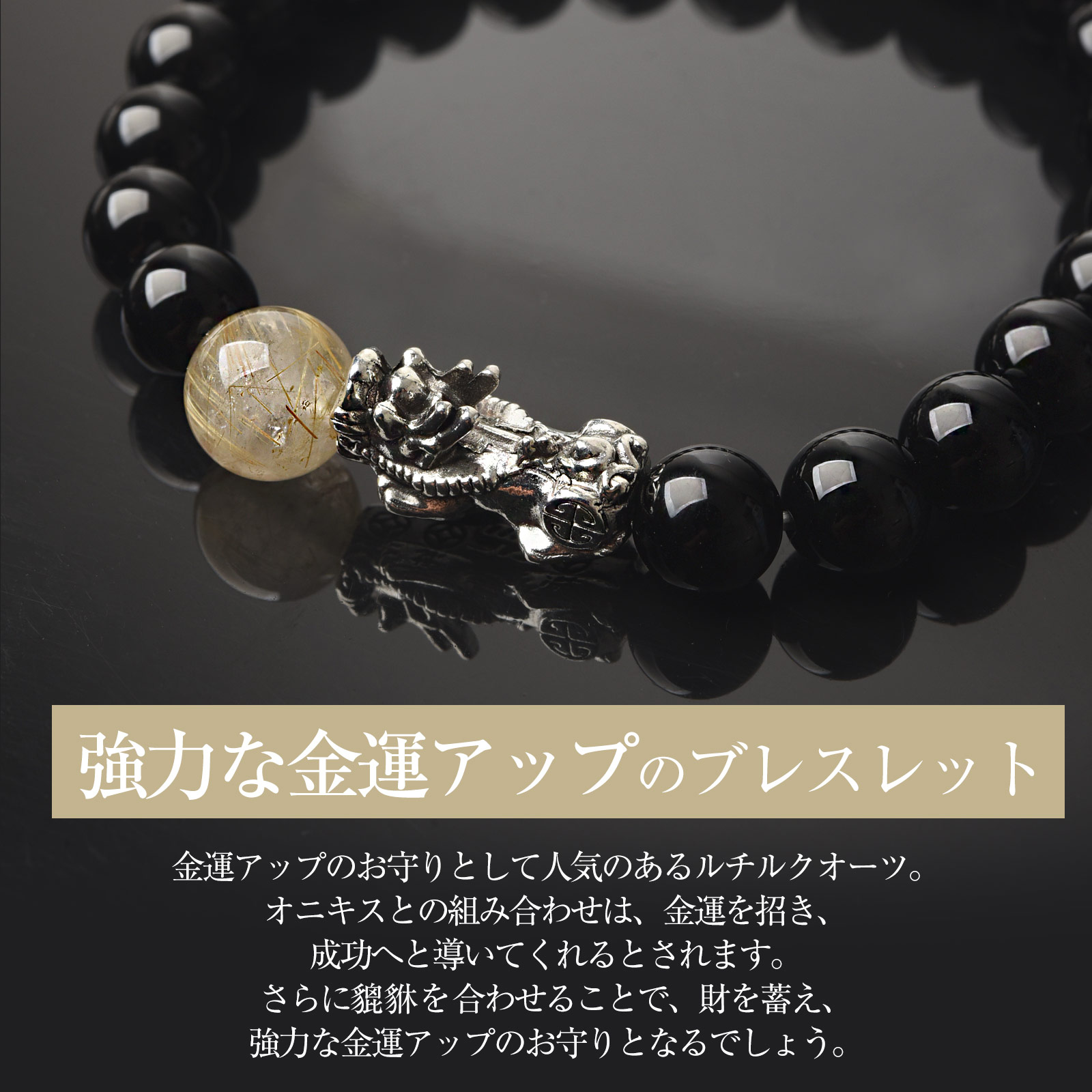 ブレスレット パワーストーン 天然石 ルチルクオーツ オニキス