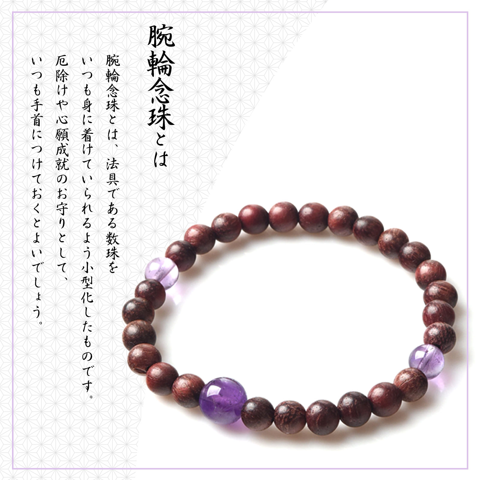 腕輪念珠 数珠 ブレスレット 6mm パワーストーン 念珠 じゅず お守り