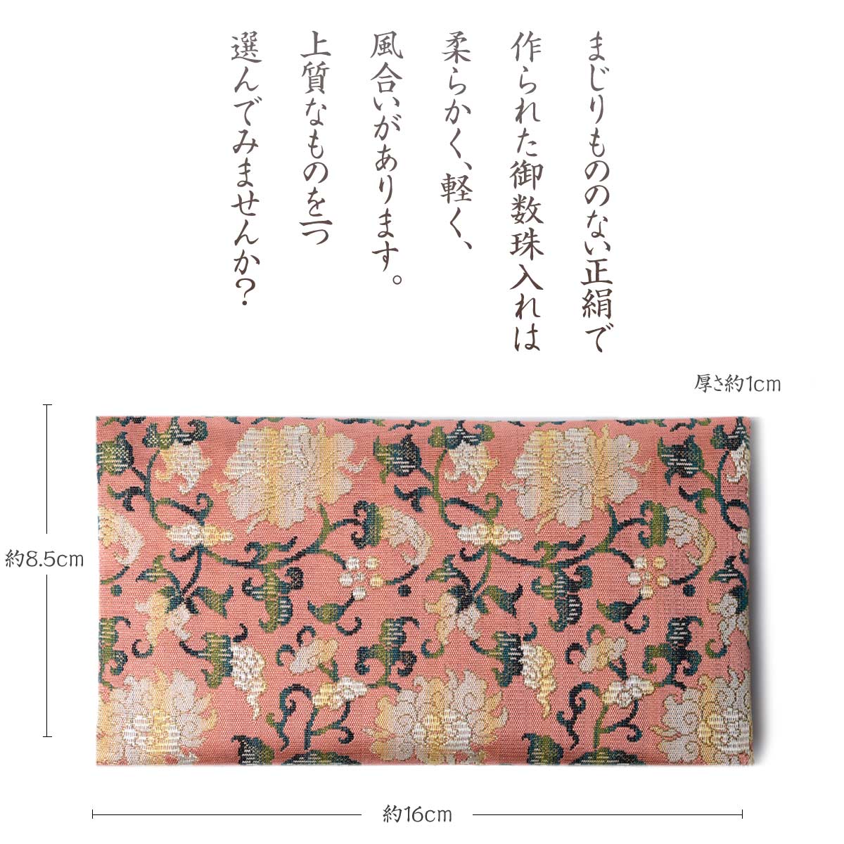 EsuonHappiness 数珠入れ 数珠袋 おしゃれ 西陣 織 金襴 正絹 牡丹唐草