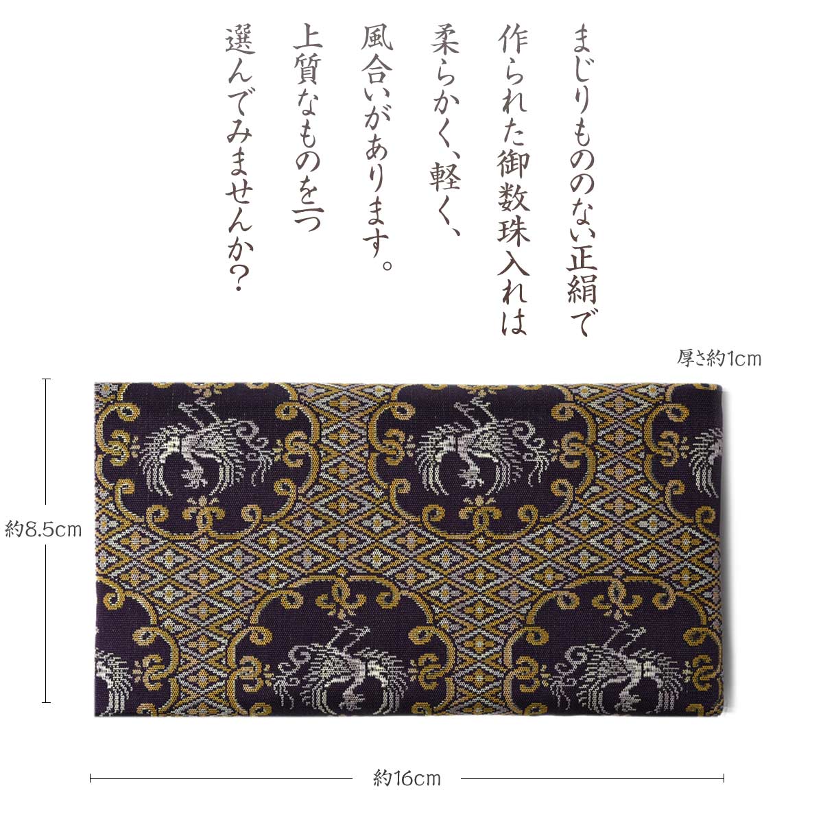 EsuonHappiness 数珠入れ 数珠袋 おしゃれ 西陣 織 金襴 正絹 天平金彫