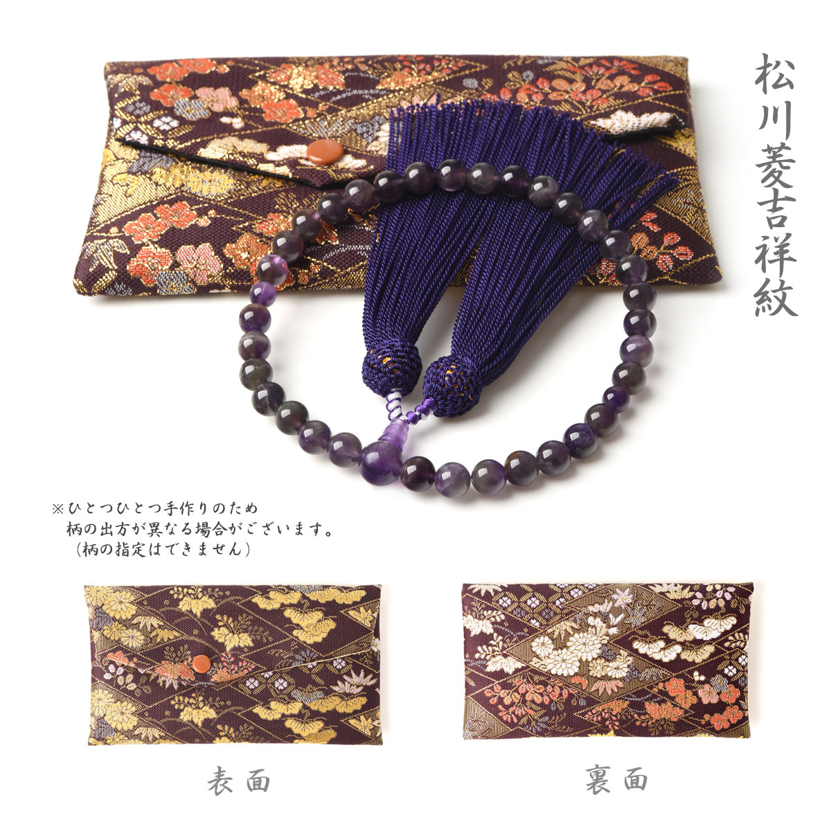 EsuonHappiness 数珠 女性 女性用 紫水晶 8mm 西陣織金襴 数珠入れ