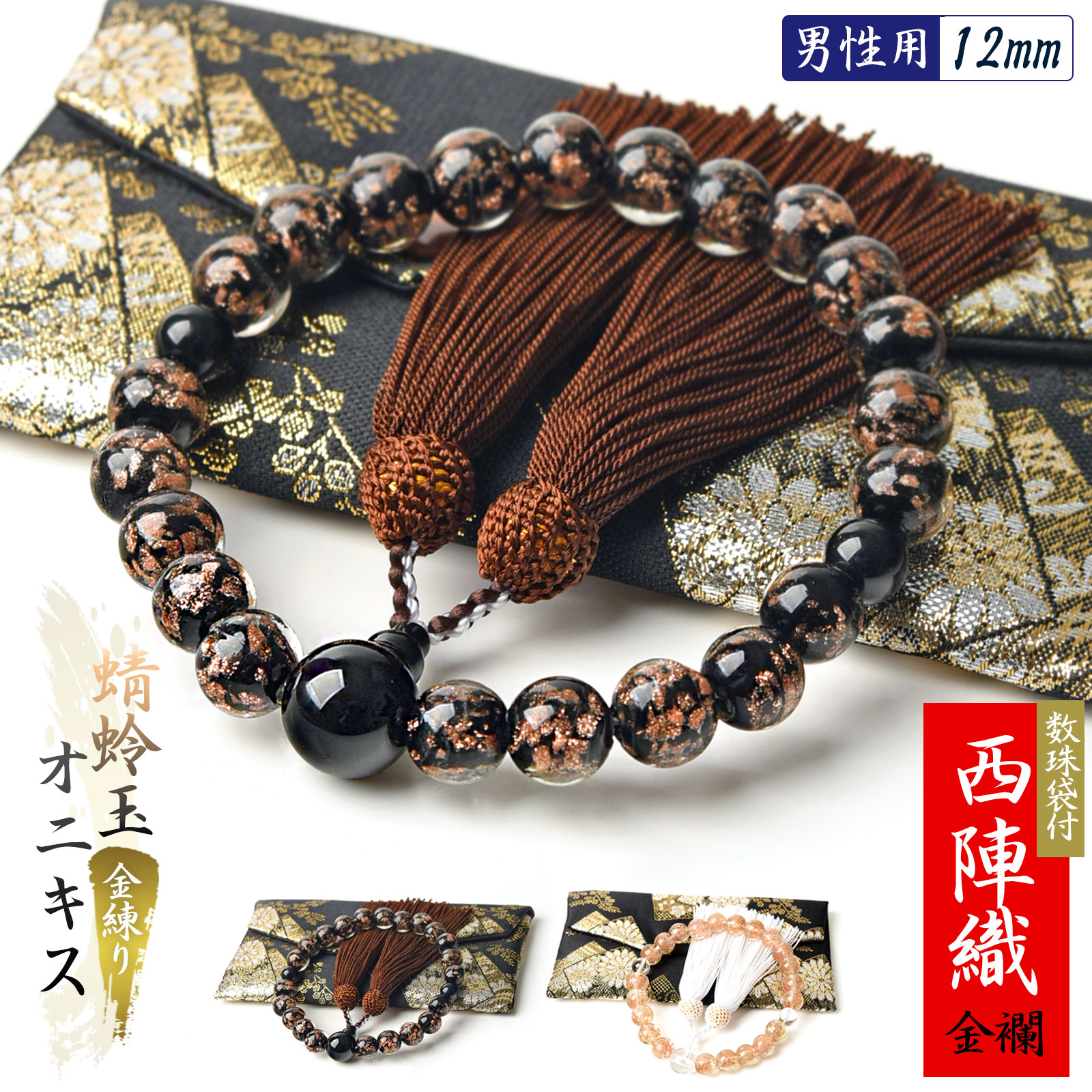 EsuonHappiness 数珠 男性 男性用 金練り 蜻蛉玉 12mm トンボ玉 瑠璃