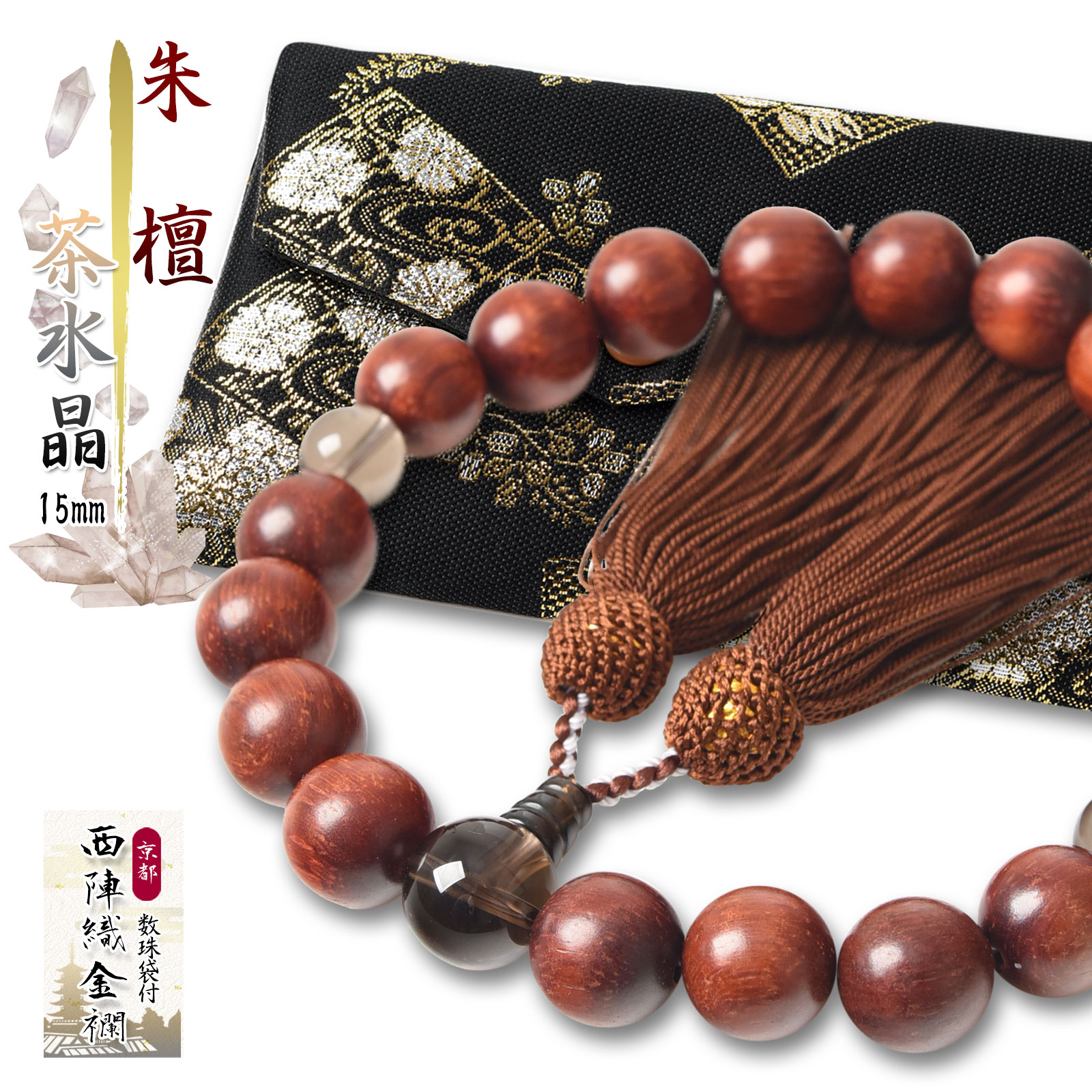 EsuonHappiness 数珠 男性 男性用 朱檀 茶水晶 15mm 在庫限り 19玉