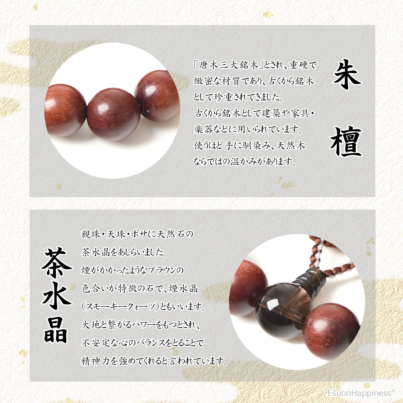 EsuonHappiness 数珠 男性 男性用 朱檀 茶水晶 15mm 在庫限り 19玉