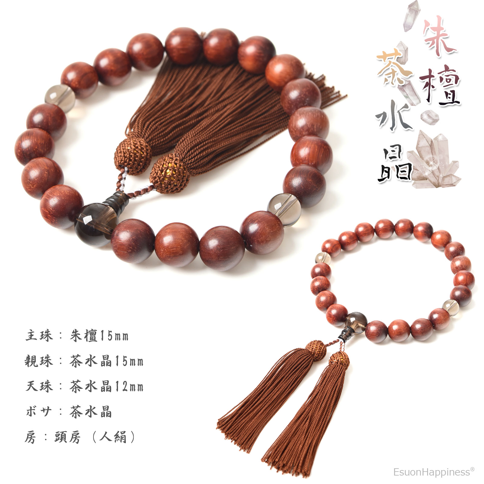 EsuonHappiness 数珠 男性 男性用 朱檀 茶水晶 15mm 在庫限り 19玉
