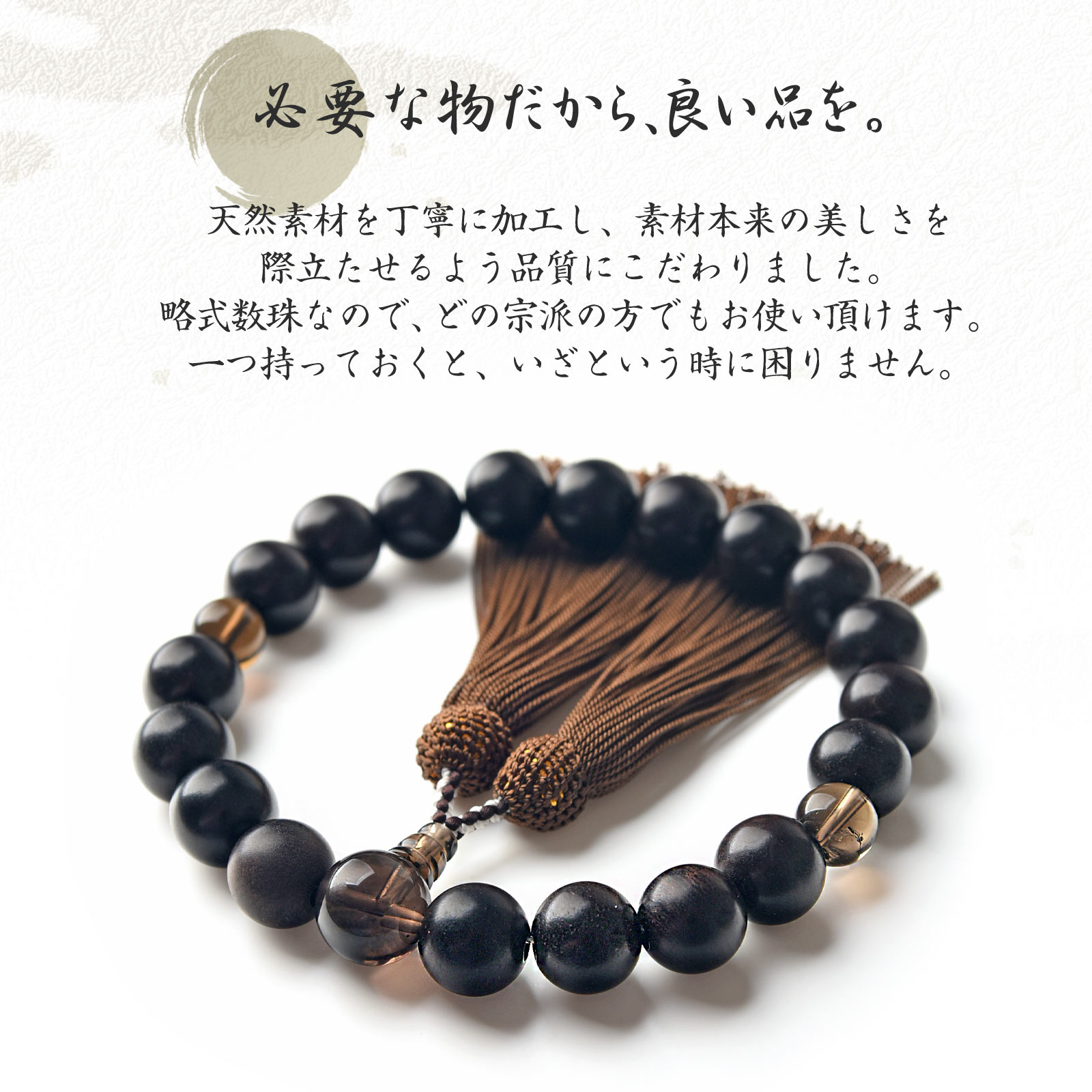 数珠 15mm EsuonHappiness 数珠 男性 男性用 15mm 選べる 天然木 茶水晶