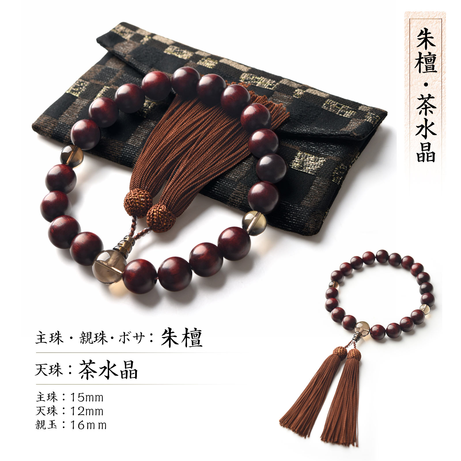数珠 15mm EsuonHappiness 数珠 男性 男性用 15mm 選べる 天然木 茶水晶
