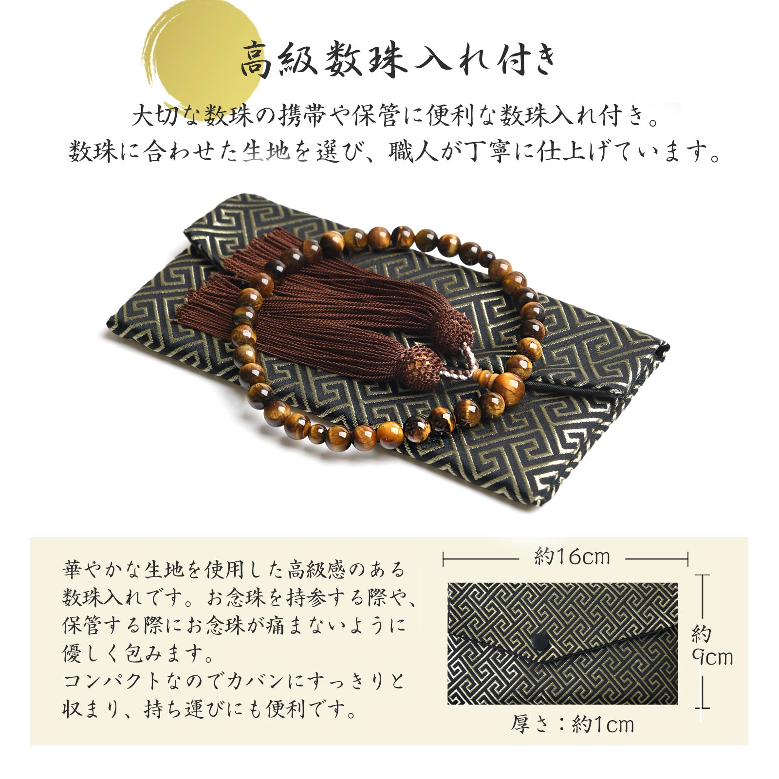 EsuonHappiness 数珠 女性用 虎目石 8mm 高級 数珠入れ 付き タイガー 