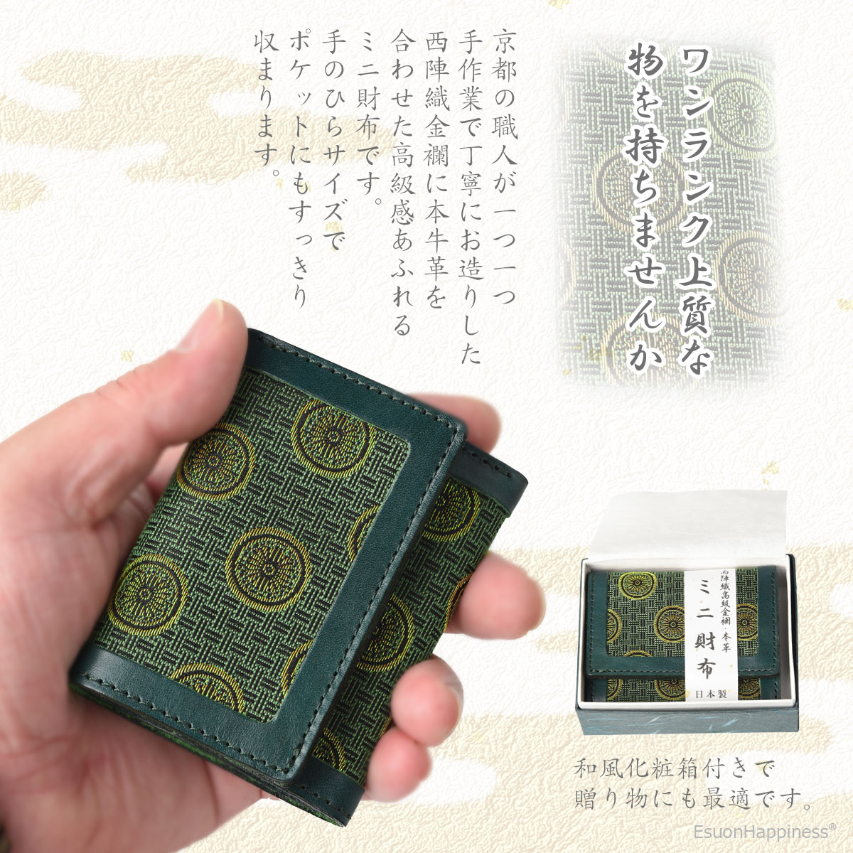 EsuonHappiness 財布 メンズ レディース ミニ 本革 西陣織 金襴 糸屋輪