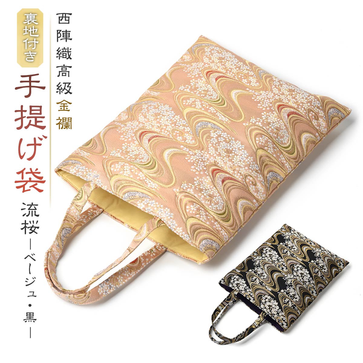 EsuonHappiness 金襴バッグ 手提げ袋 A4 和柄 西陣織 サブバッグ 裏