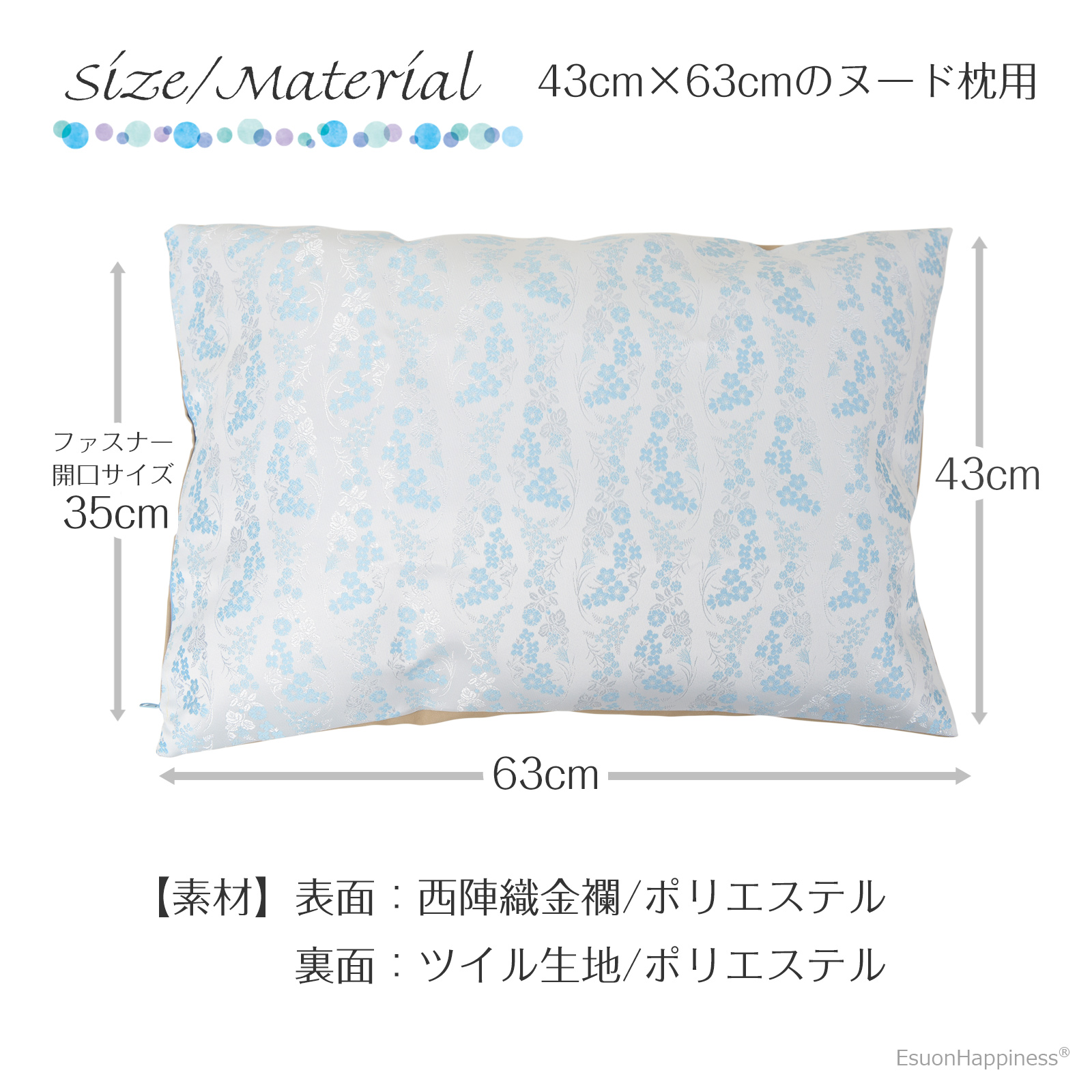 EsuonHappiness 枕カバー ひんやり 春夏 43×63cm 涌花紋 青 西陣織