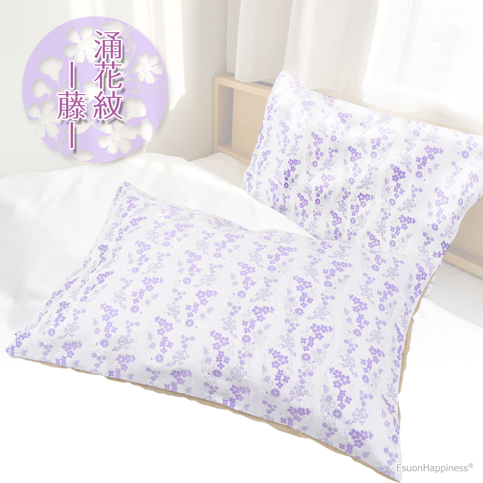 EsuonHappiness 枕カバー ひんやり 春夏 43×63cm 涌花紋 藤 西陣織