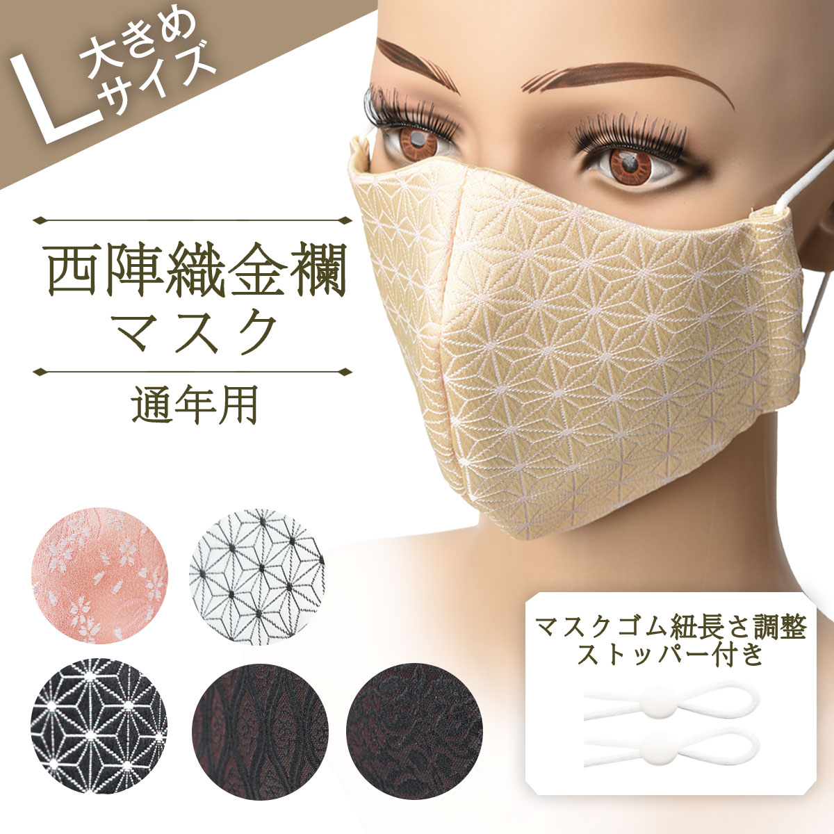 確認用 金襴マスク 不織布マスクカバー 【公式通販】