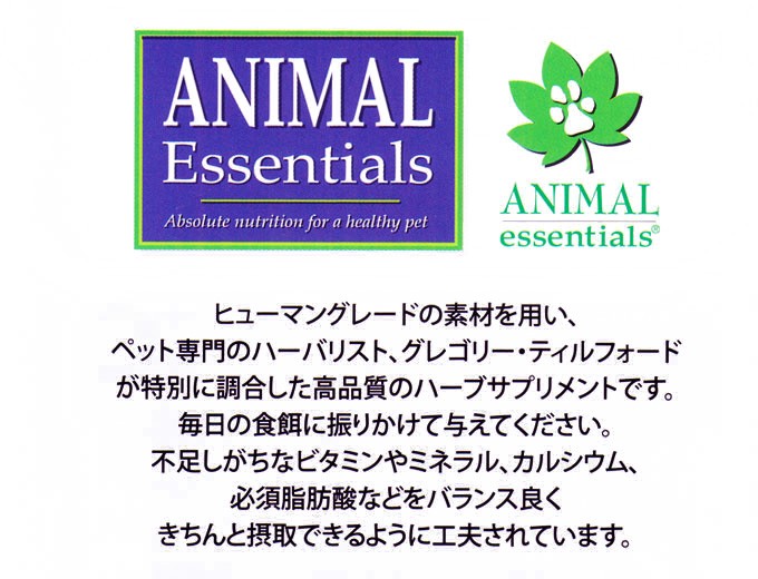 ハーブサプリ専門店eサプリ東京 - ANIMAL essentials｜Yahoo!ショッピング