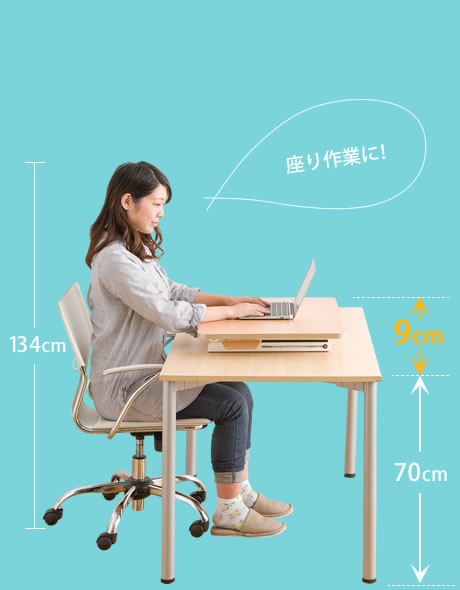 座り作業と立ち作業を簡単に切り替えられる、10段階高さ調整可能